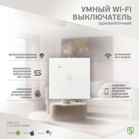 SECURIC | Умный выключатель SECURIC Wi-Fi однокнопочный белый