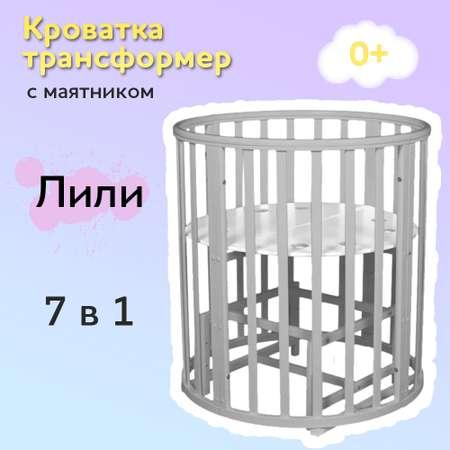 Детская кроватка Азбука Кроваток трансформер 7 в 1 ЛиЛи с маятником серый овальная, поперечный маятник (серый)