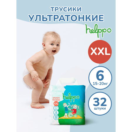 Подгузники-трусики helppo ультратонкие размер 6 XXL 15-20кг 32 штук артикул HE100XXL