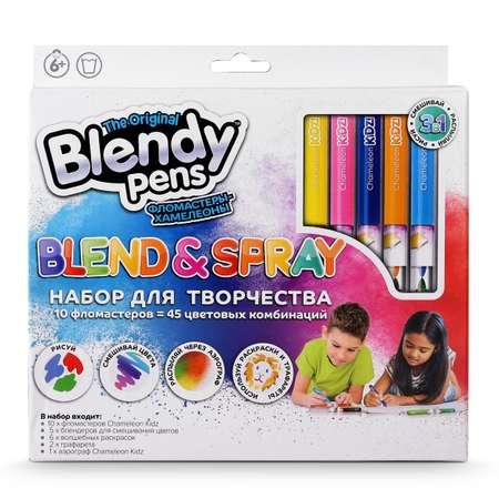 Blendy pens | Набор для творчества Blendy pens Фломастеры хамелеоны 10 штук с аэрографом