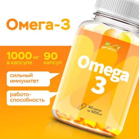 MyGenetics | БАД MyGenetics Омега-3 1000 mg 90 капсул