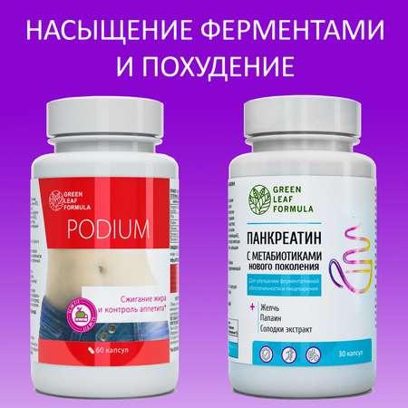 Хром пиколинат и Панкреатин Green Leaf Formula для похудения метабиотики ферменты для пищеварения жиросжигатель 2 банки