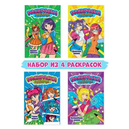 Набор Проф-Пресс Аниме-раскраска 12 л. Аниме друзья+волшебное аниме+герои манги+девочки аниме