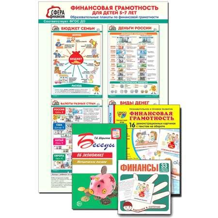 Развивающие карточки ТЦ Сфера Финансовая грамотность