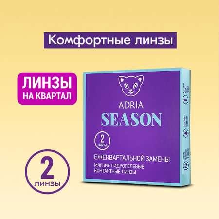 Контактные линзы ADRIA Season 2 линзы R 8.6 -5.00