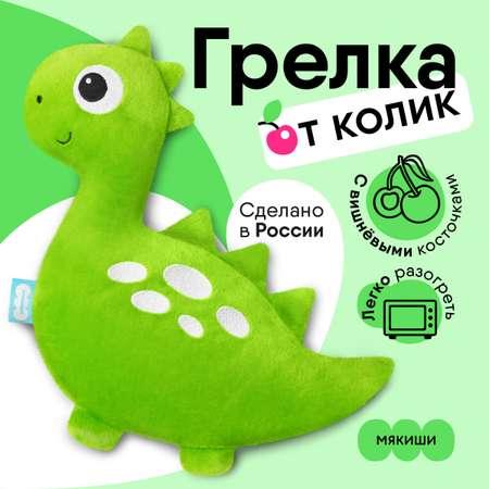 Игрушка Мякиши детская мягкая Динозавр грелка с вишнёвыми косточками для новорождённых от коликов