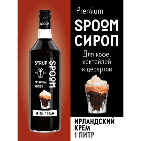 Сироп SPOOM Ирландский крем 1л для кофе коктейлей и десертов