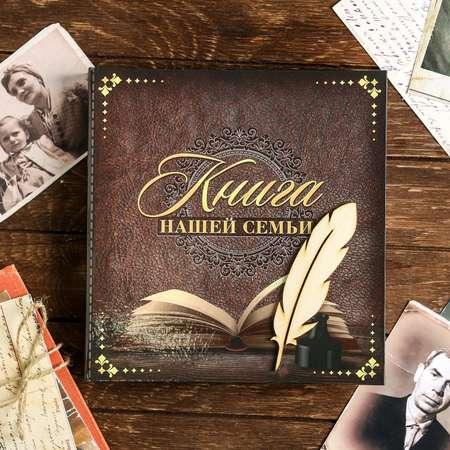 Родословная книга Sima-Land « нашей семьи» 84 страницы 24.5 х 23 х 4 см