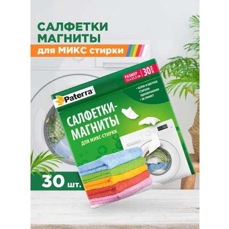 Салфетки магниты для стирки Paterra 402-541