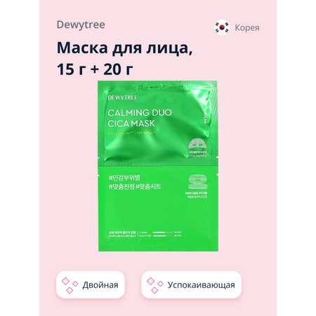 Маска тканевая DEWYTREE с экстрактом центеллы азиатской (CICA) и пантенолом для Т-зоны и подбородка