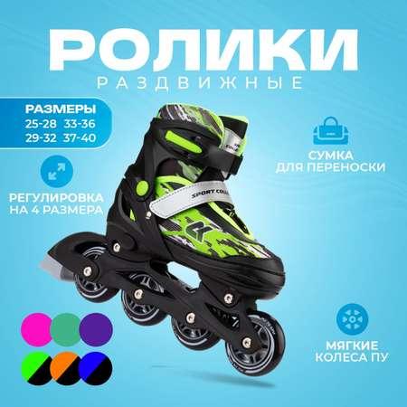 Раздвижные роликовые коньки Sport Collection Fantom Green размер M 33-36