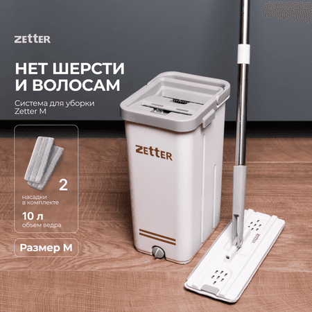 ZETTER | Система для уборки ZETTER M 10 л