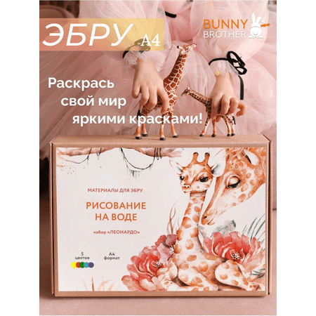 Набор для рисования на воде BUNNY BROTHER ЭБРУ Леонардо 5 цветов