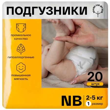 Подгузники для новорожденных Brand For My Son размер 1 NB 2-5 кг 20 шт