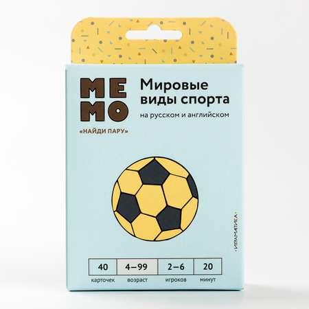 Играматика | Настольная игра Играматика Мемо мировые виды спорта