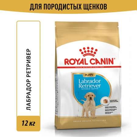 Корм для щенков ROYAL CANIN Labrador Retriever Puppy породы лабрадор ретривер 12кг