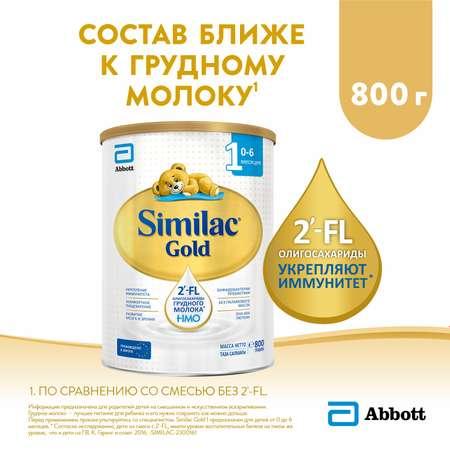 Similac | Смесь Similac Голд 1 800г с 0месяцев