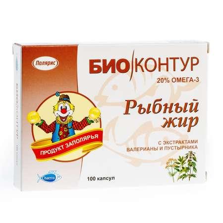Рыбный жир Биоконтур 330мг с экстрактами валерианы и пустырника 100капсул