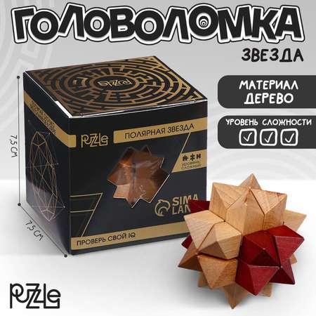 Головоломка Sima-Land деревянная Игры разума «Полярная звезда»