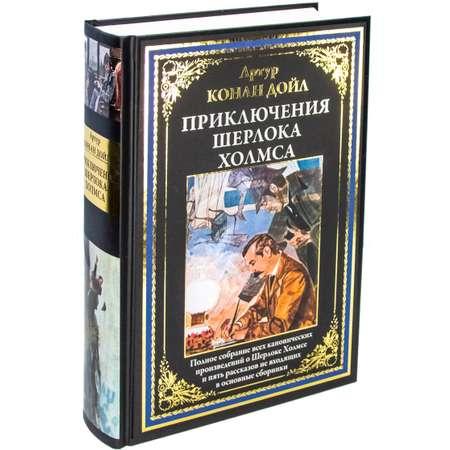 Книга СЗКЭО БМЛ Артур Конан Дойл. Приключения Шерлока Холмса Полное собрание рассказов