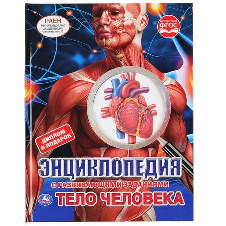 Книга УМка Тело человека