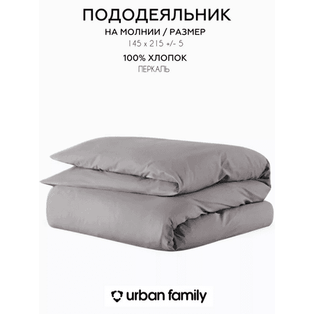 Пододеяльник Urban Family 1 5 спальный 215х145 см