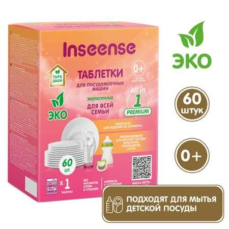 INSEENSE | Таблетки INSEENSE для посудомоечных машин 60 шт