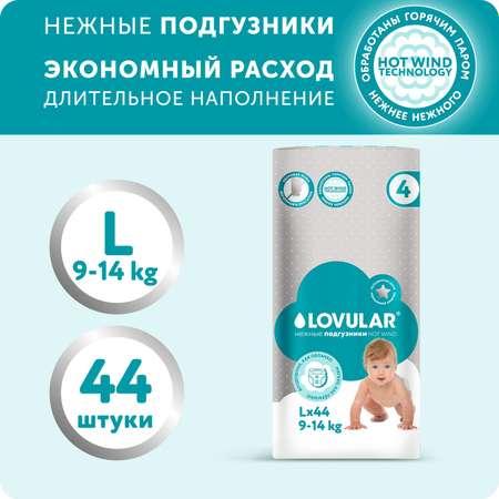 Подгузники LOVULAR HOT WIND L 9-14 кг 44 шт