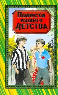 ИЗД-ВО "ОНИКС" | Повести нашего детства