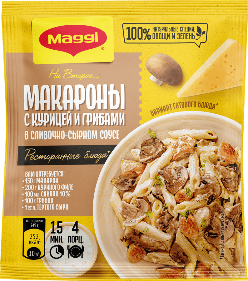 Смесь MAGGI На второе для макарон в сливочно-сырном соусе с курицей и грибами, 30г