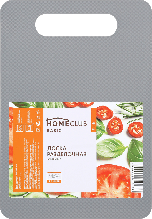 Доска разделочная HOMECLUB Fresh 34х24см, пластик Арт. NF2002