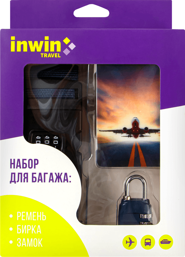 Набор для багажа INWIN Travel, ремень, бирка и замок, в ассортименте, Арт. TC2205228