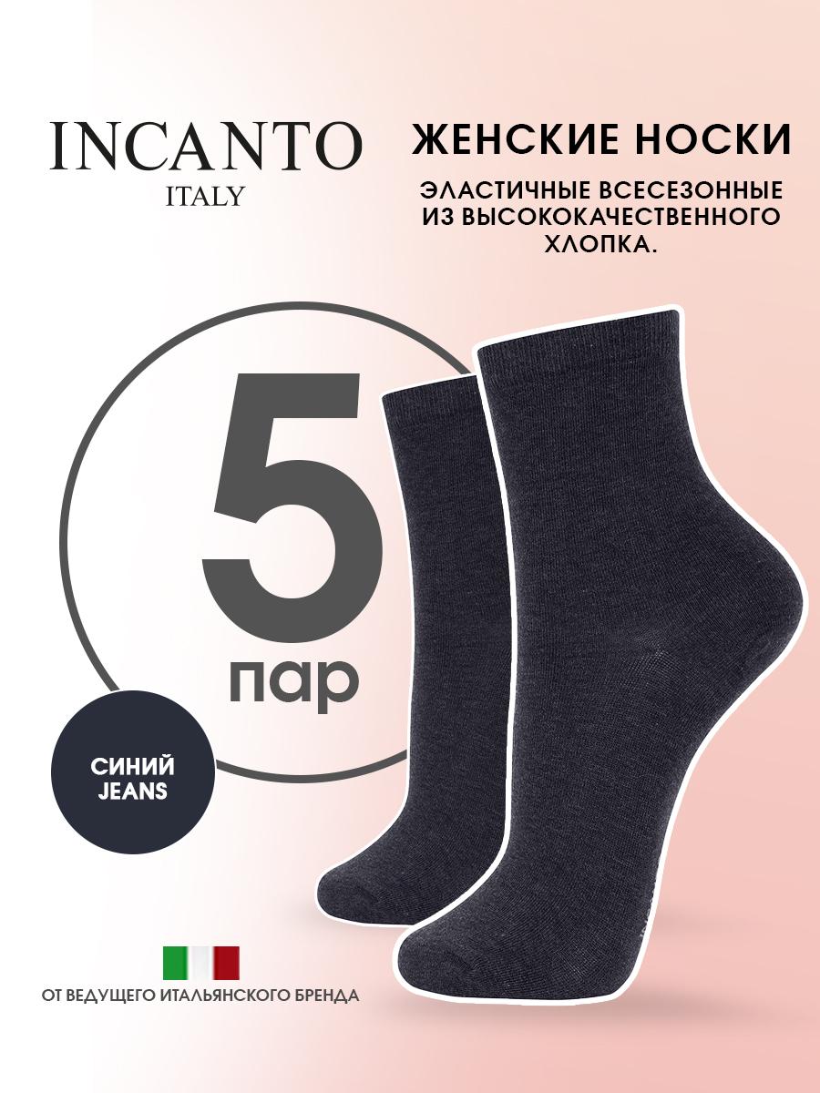 Носки Incanto Cotton, 5 пар