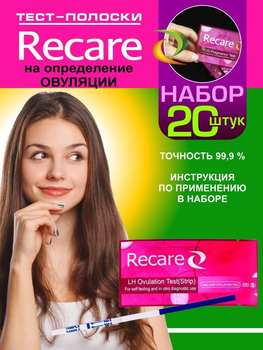 Recare | Тест на овуляцию, тесты для определения овуляции набор 20 штук