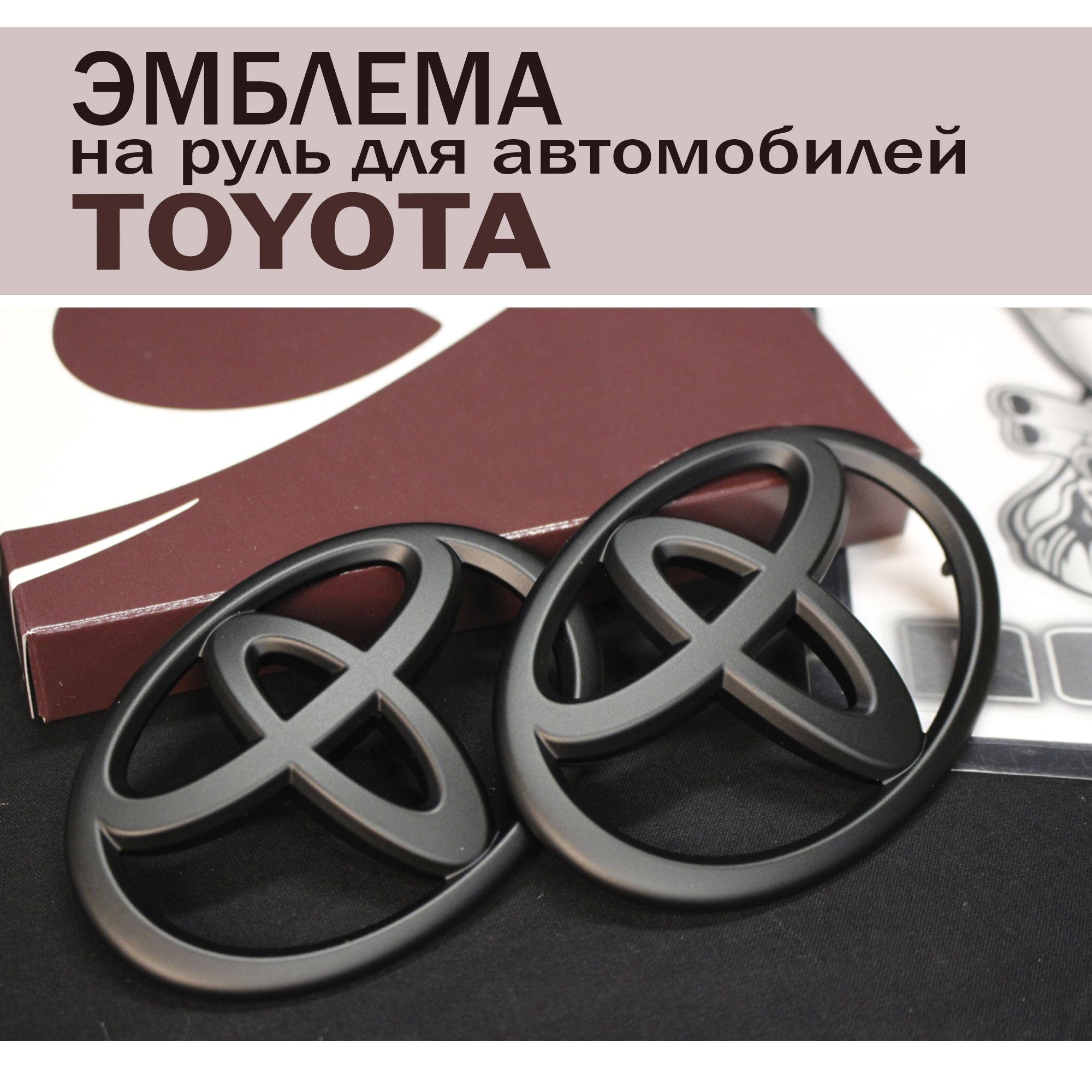 Эмблема шильдик значок на руль Toyota/ Тойота 45х65, черный матовый