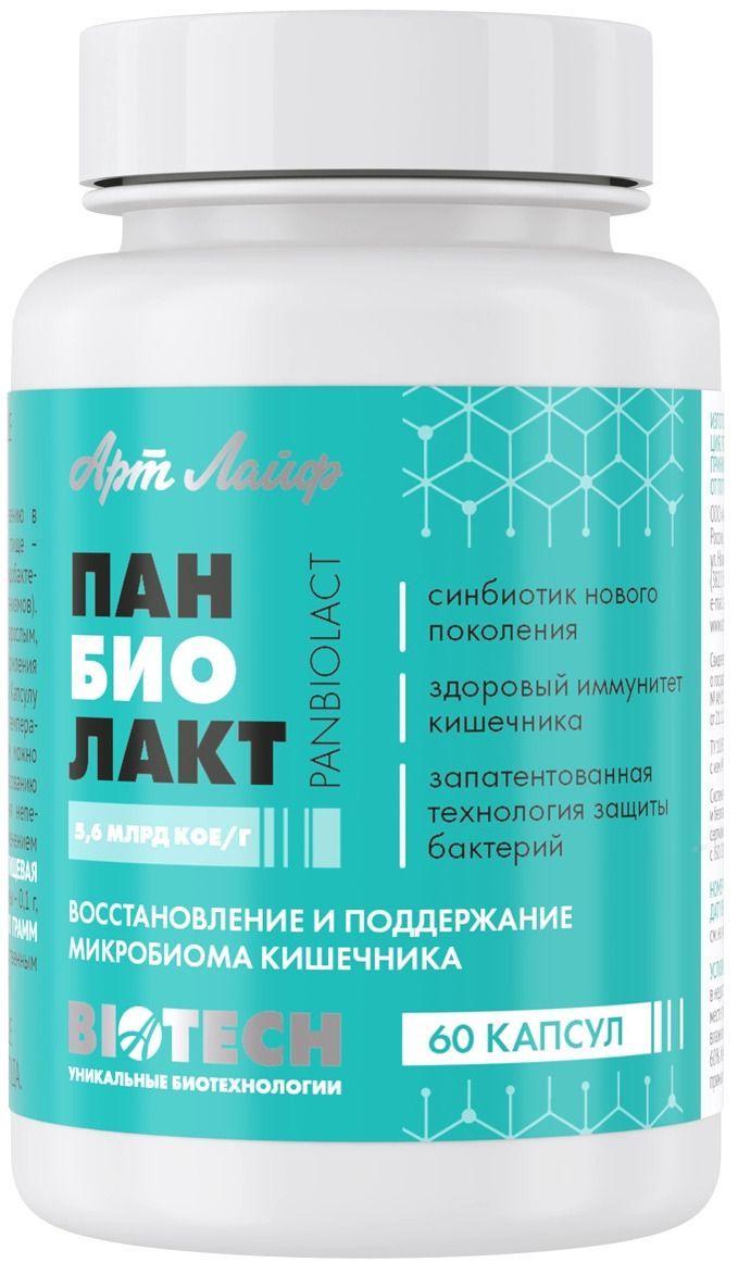 Арт Лайф Панбиолакт, Синбиотик нового поколения 60 капсул Пробиотики Пребиотики Ферменты Артлайф Art Life