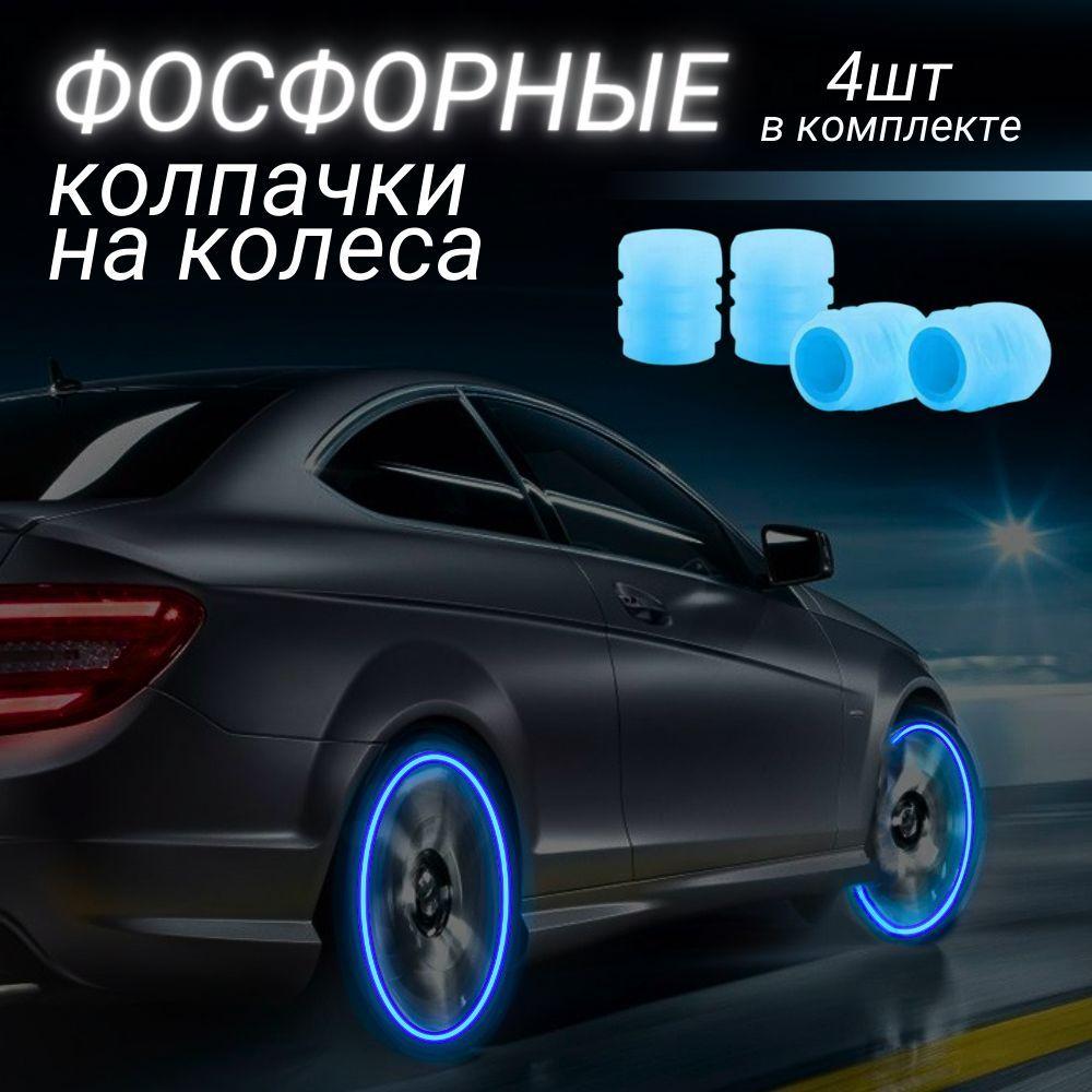 Best Way Car Колпачок на вентиль автомобильный, 4 шт.