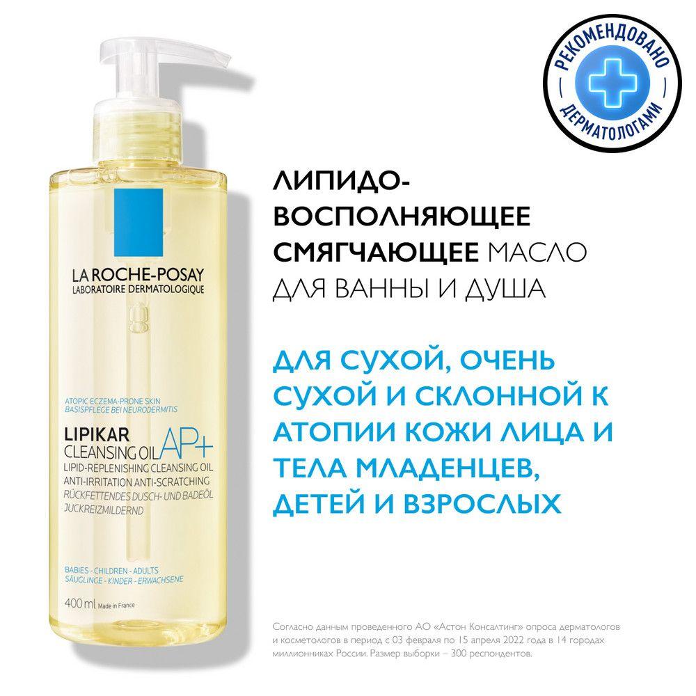 La Roche-Posay Lipikar AP+ Липидовосстанавливающее смягчающее и увлажняющее масло ши (карите) для ванны и душа для сухой, атопичной кожи младенцев, детей и взрослых, с ниацинамидом, 400 мл