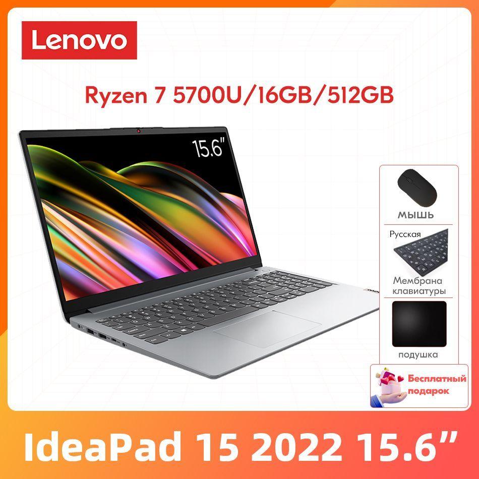 Lenovo Xiaoxin IdeaPad 15 AMD Ryzen 7 5700U 16 ГБ+512 ГБ Легкий и тонкий компьютер c бесплатный подарок "Русские наклейки +мышь+Коврик для мыши" Ноутбук 15.6", RAM 16 ГБ, SSD, Windows Home, серебристый, Английская раскладка