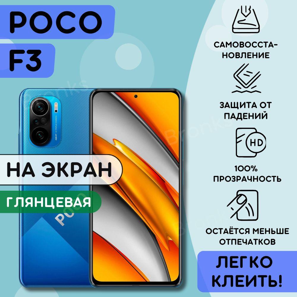 Гидрогелевая полиуретановая пленка на Xiaomi Poco F3, пленка защитная на ксиаоми поко ф3, Гидрогелиевая противоударная бронепленка на Xiaomi Poco F3
