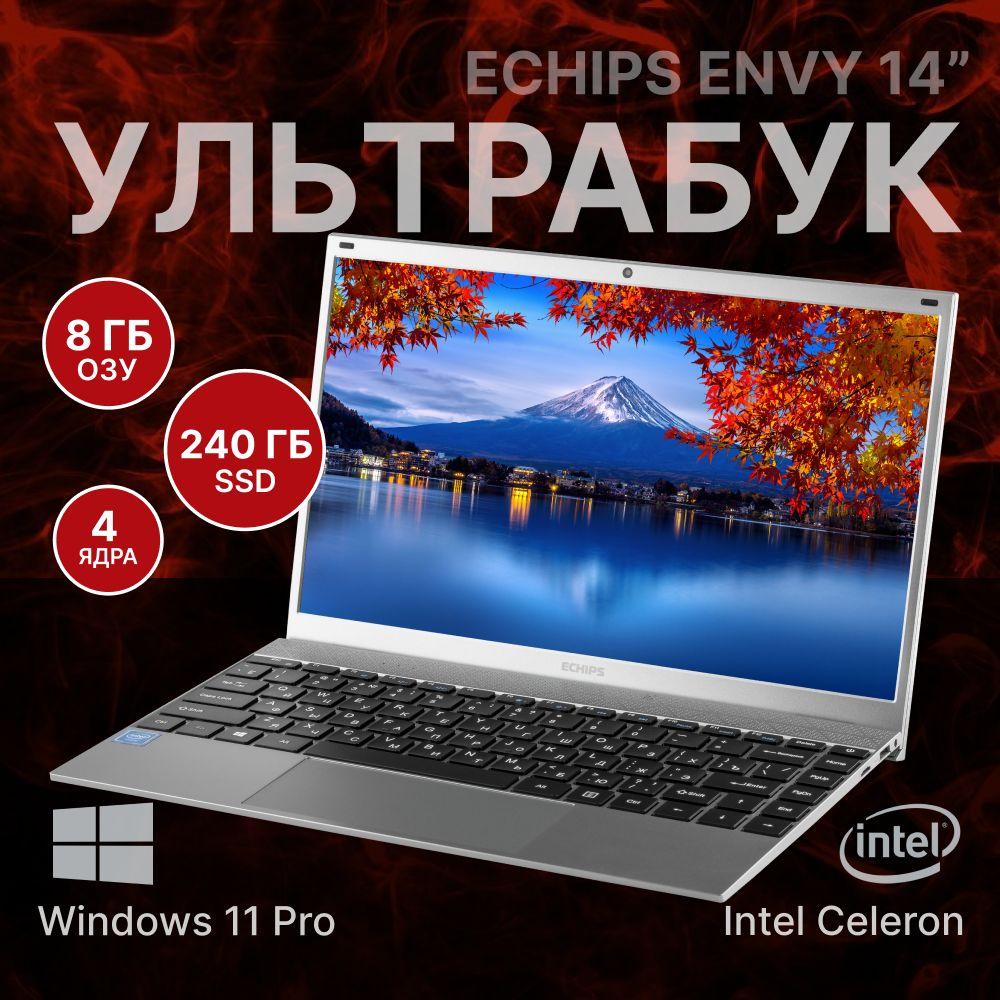 Echips Envy14 Ноутбук 14.0", Intel Celeron J4125, RAM 8 ГБ, SSD 240 ГБ, Intel UHD Graphics 600, Windows Pro, серый металлик, Русская раскладка