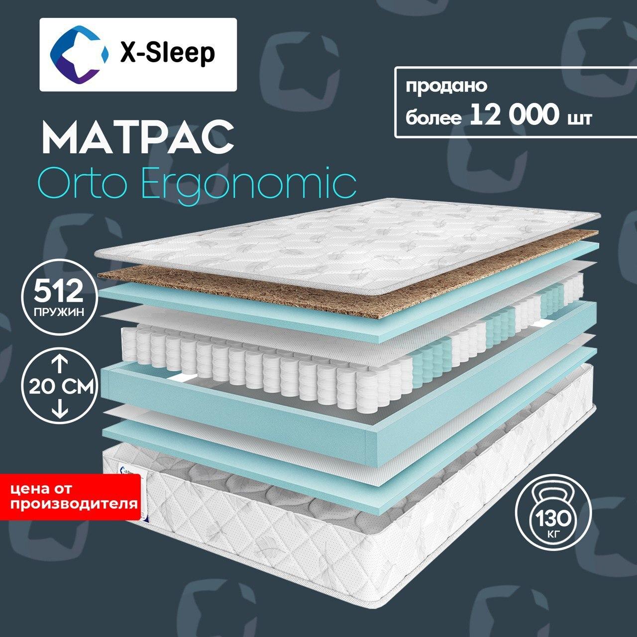 X-Sleep Матрас Orto Ergonomic, Независимые пружины, 160х200 см
