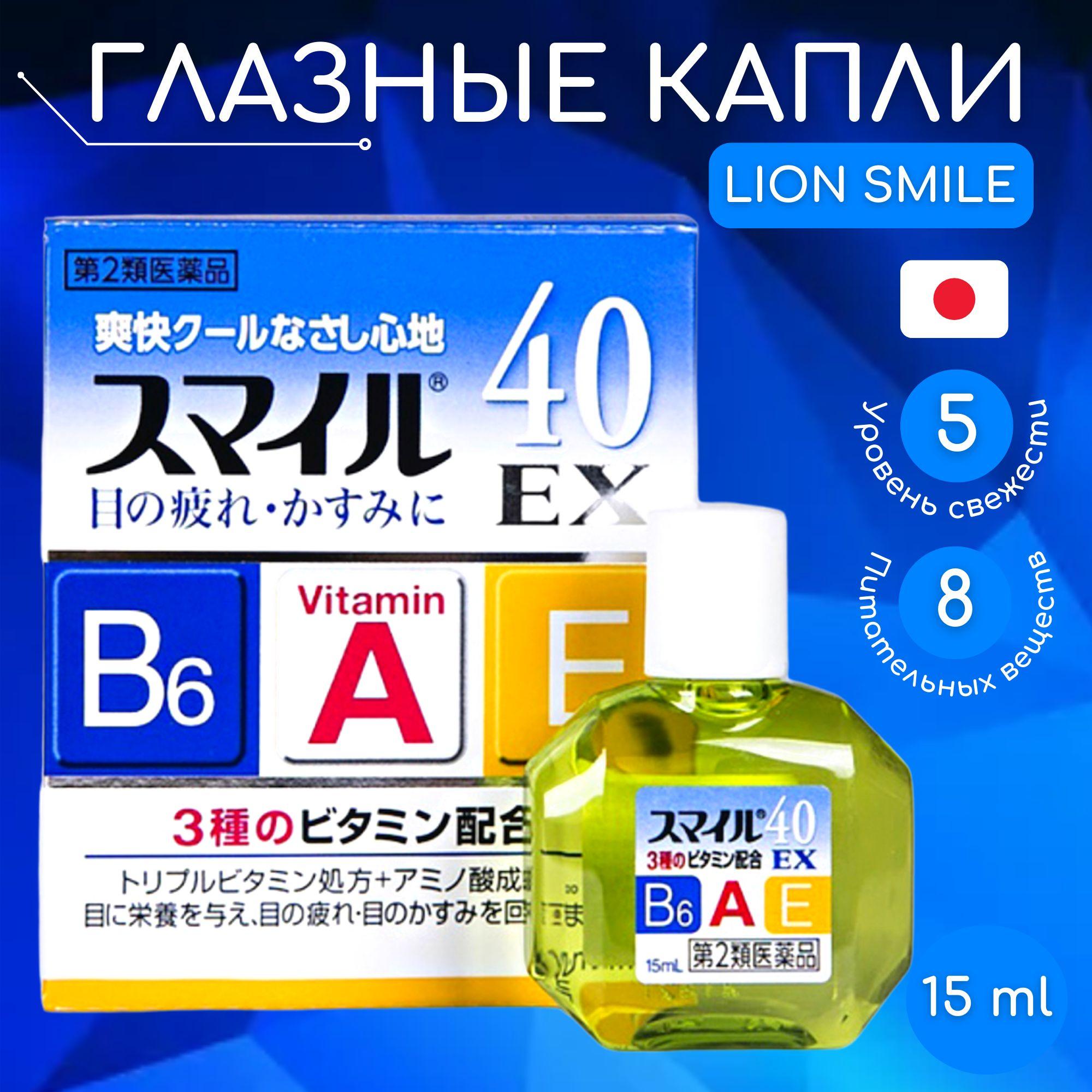 Японские капли для глаз LION SMILE 40 EX Cool