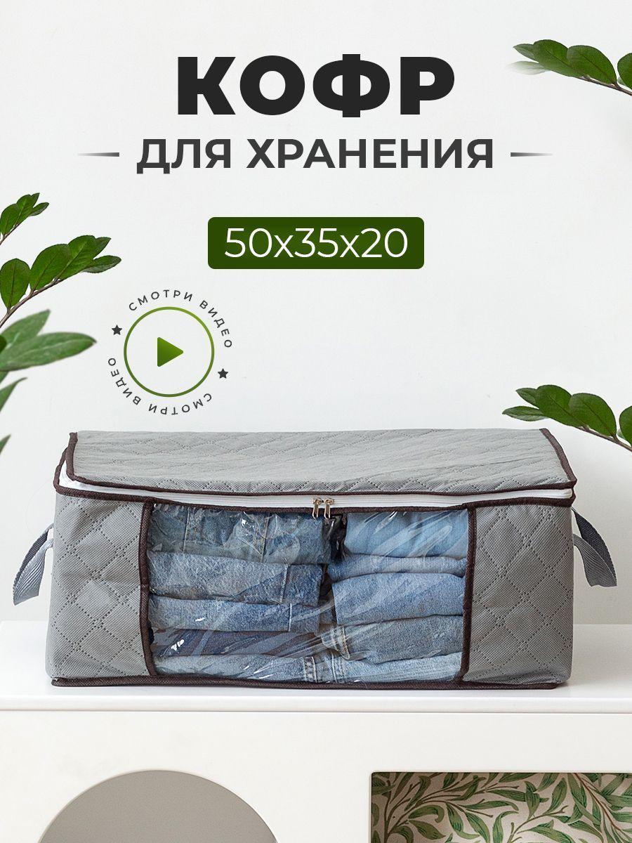 Кофр для хранения вещей 50х35х20, 1 шт.