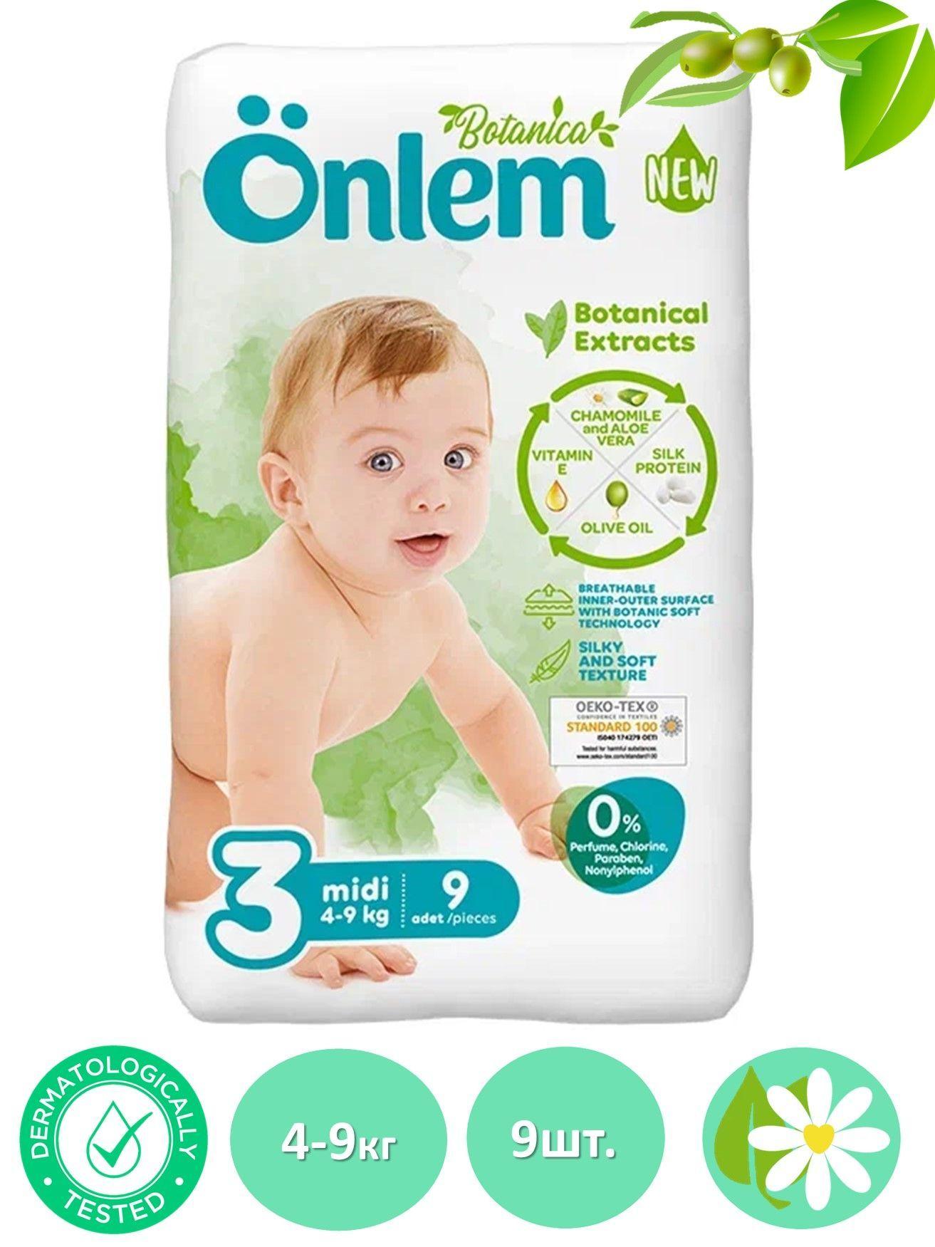 Подгузники детские Onlem Botanica 3 размер, (4-9 кг), 9 шт.