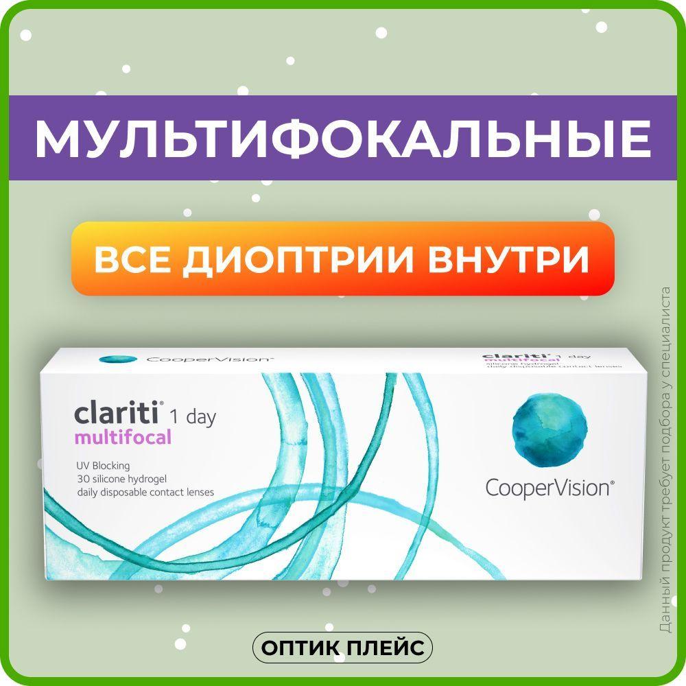 Мультифокальные линзы CooperVision clariti 1-day multifocal (30 линз) Аддидация LOW -6.00 R 8.6, однодневные, прозрачные