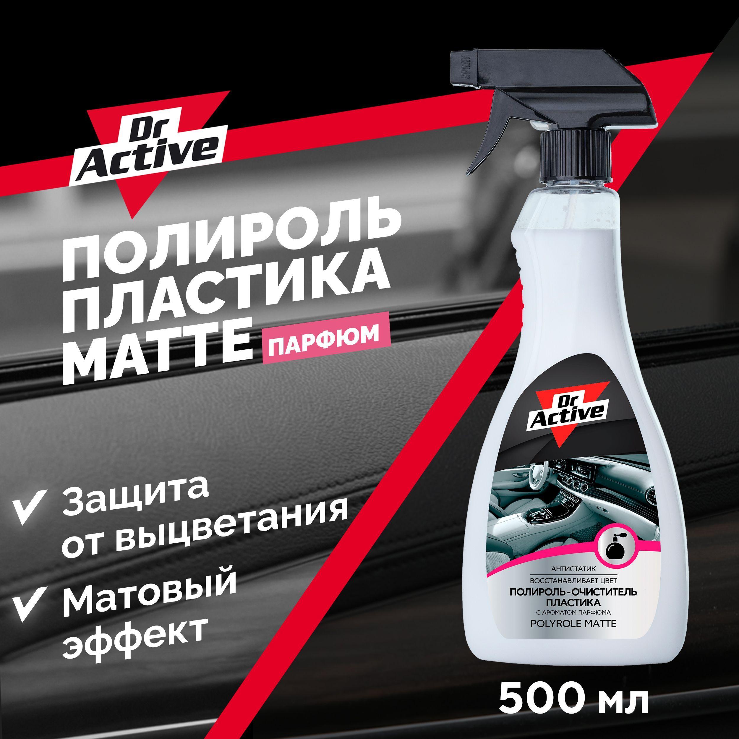 Полироль для пластика авто матовый Dr. Active "Polyrole Matte", полироль-очиститель пластика с ароматом парфюма, 500 мл спрей