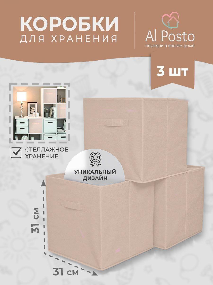 Al Posto Коробка для хранения длина 31 см, ширина 31 см, высота 31 см.