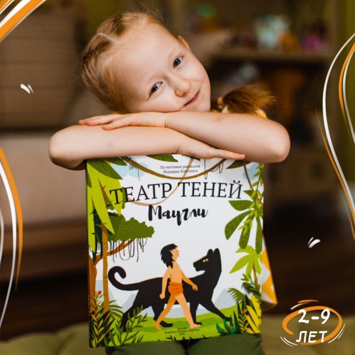 Книга для детей Театр теней SHADOW PLAY "Маугли", настольная игра для детей, подарок для девочки и мальчика | Киплинг Редьярд Джозеф