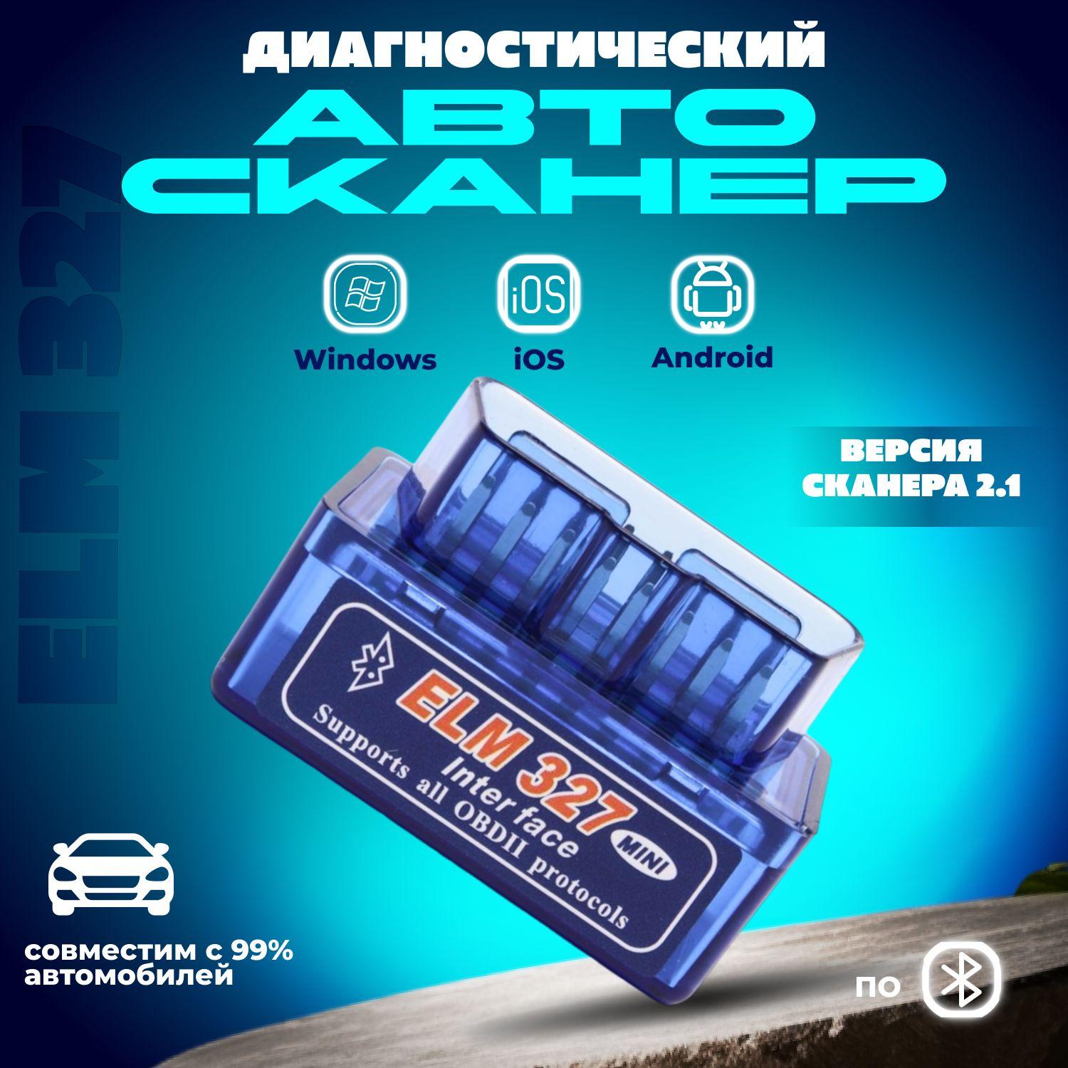 Авто сканер Bluetooth ELM327 OBDII V2.1, диагностический автосканер